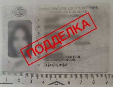 В Волжском возбуждено уголовное дело в отношении водителя, предъявившего поддельное водительское удостоверение