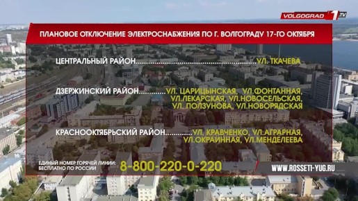 График отключения электричества 17 октября