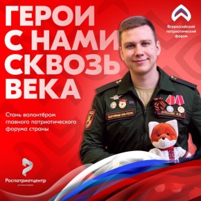 Всероссийский патриотический форум – 2025 ждет тебя!