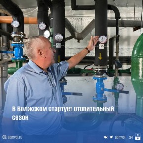 С 16 октября ресурсоснабжающая организация приступила к подключению жилого фонда к отоплению по утвержденному графику