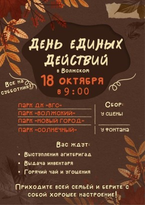 Волжский, выходи на субботник!