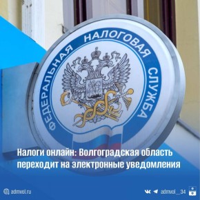 ФНС напоминает: началась рассылка уведомлений на оплату налогов за 2024 год