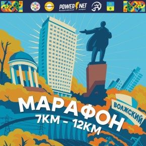 А у нас потрясающая новость! В Волжском снова «Осенний Марафон»!