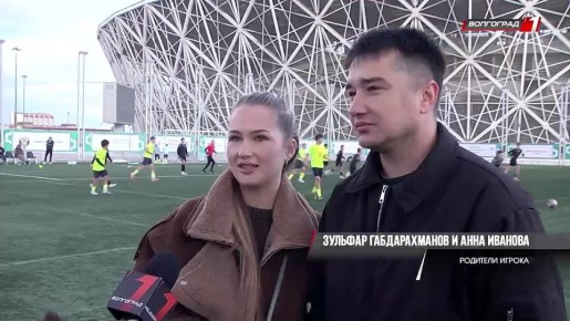 В Волгограде прошел Суперфинал всероссийского турнира «Кожаный мяч - Лига юных футболистов»