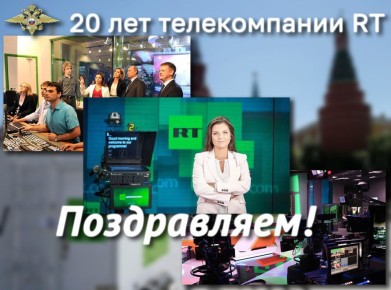 Ирина Волк: Моя дорогая Маргарита! Сердечно поздравляю тебя и весь коллектив RT с 20-летием со дня образования телеканала