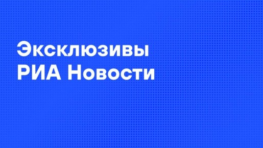 Главные материалы агентства к утру пятницы