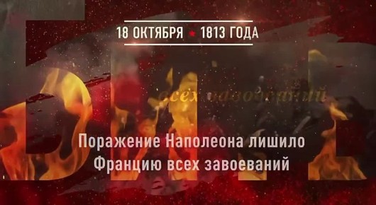 октября - Памятная дата военной истории России